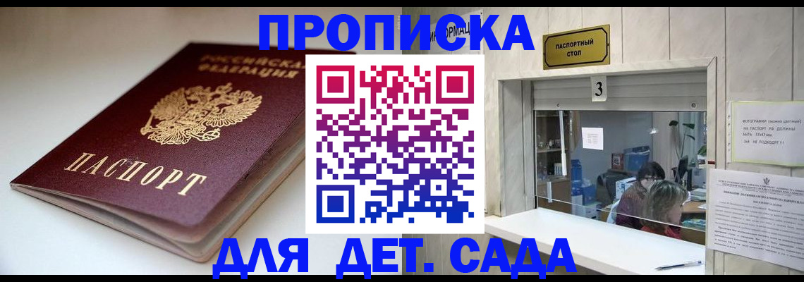 временная регистрация для школы в Луге