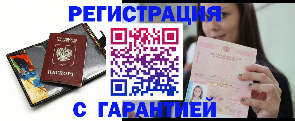 временная регистрация купить в Луге