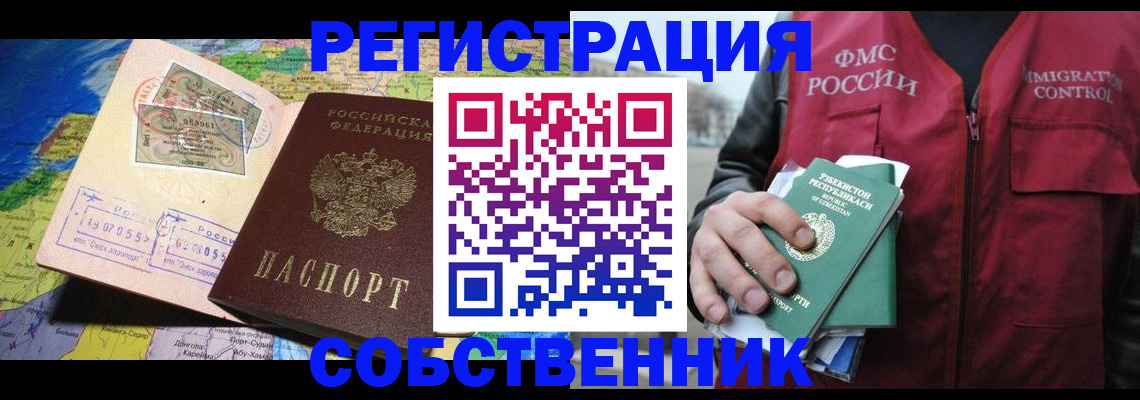 прописка для работы в Луге